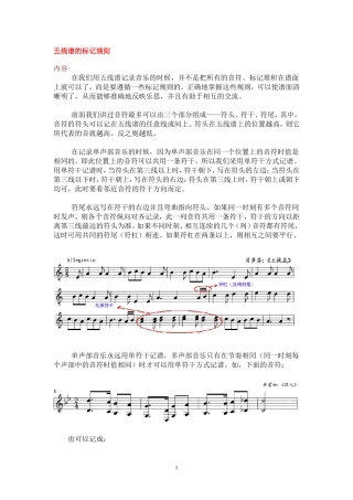 五线谱的标记规则