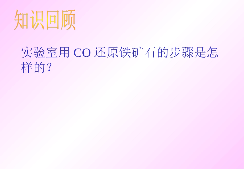 金属的防护和回收_第2页