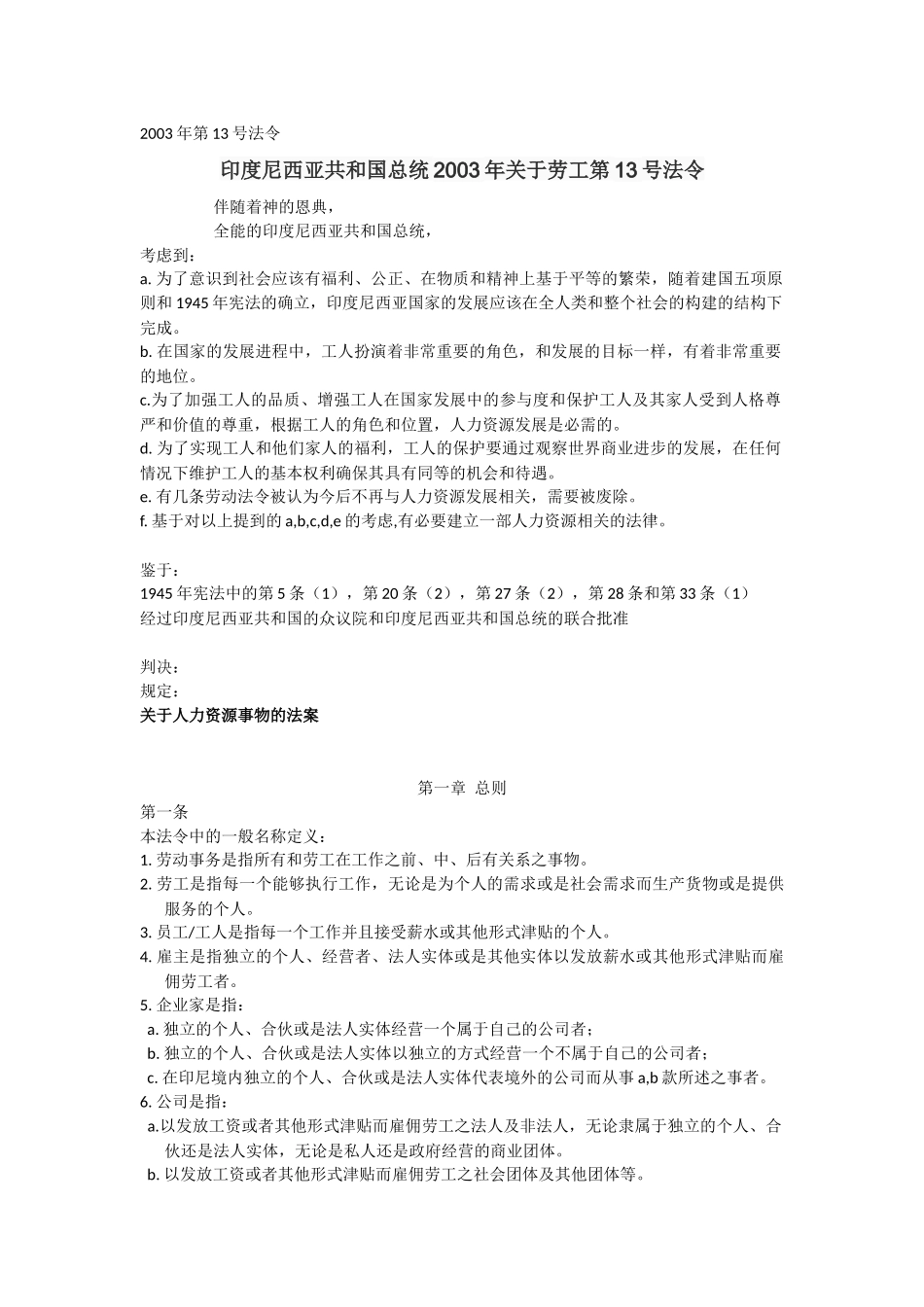 印尼劳动法中文版_第2页