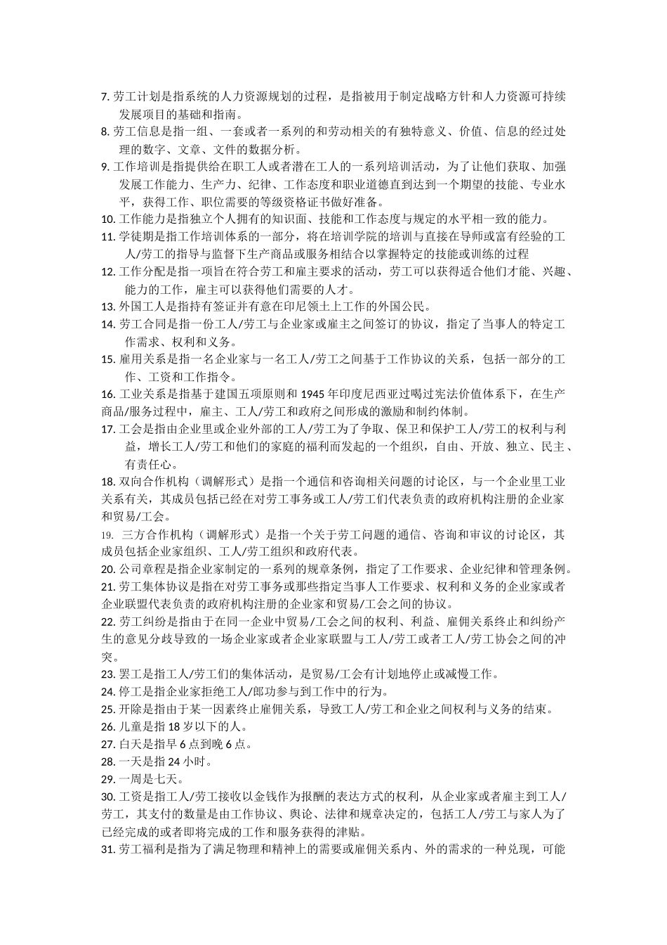 印尼劳动法中文版_第3页