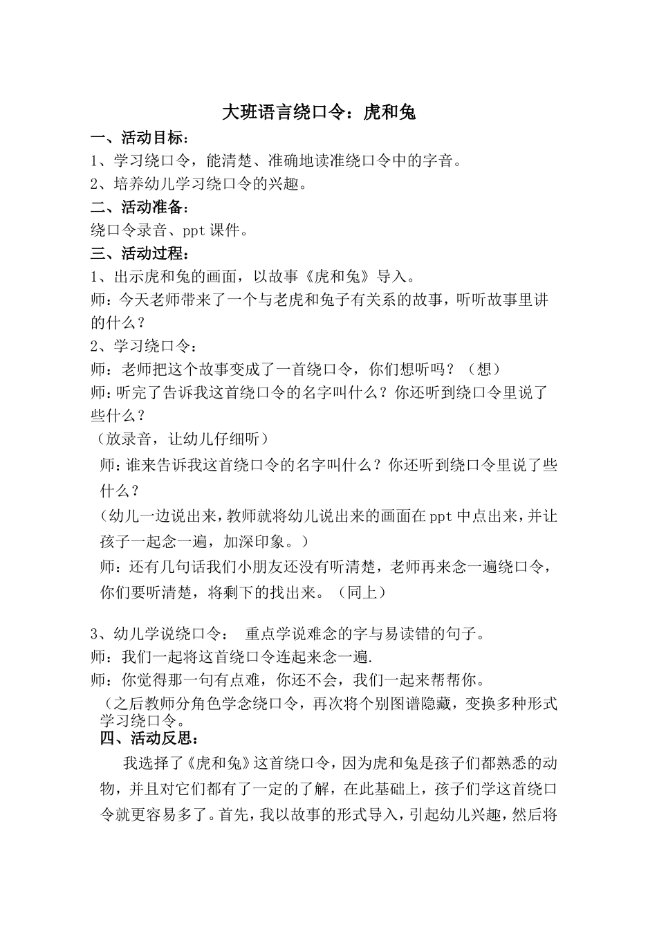 大班语言绕口令_第1页