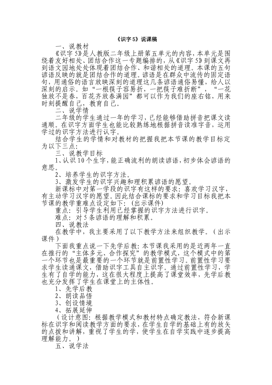 《识字5》说课稿_第1页