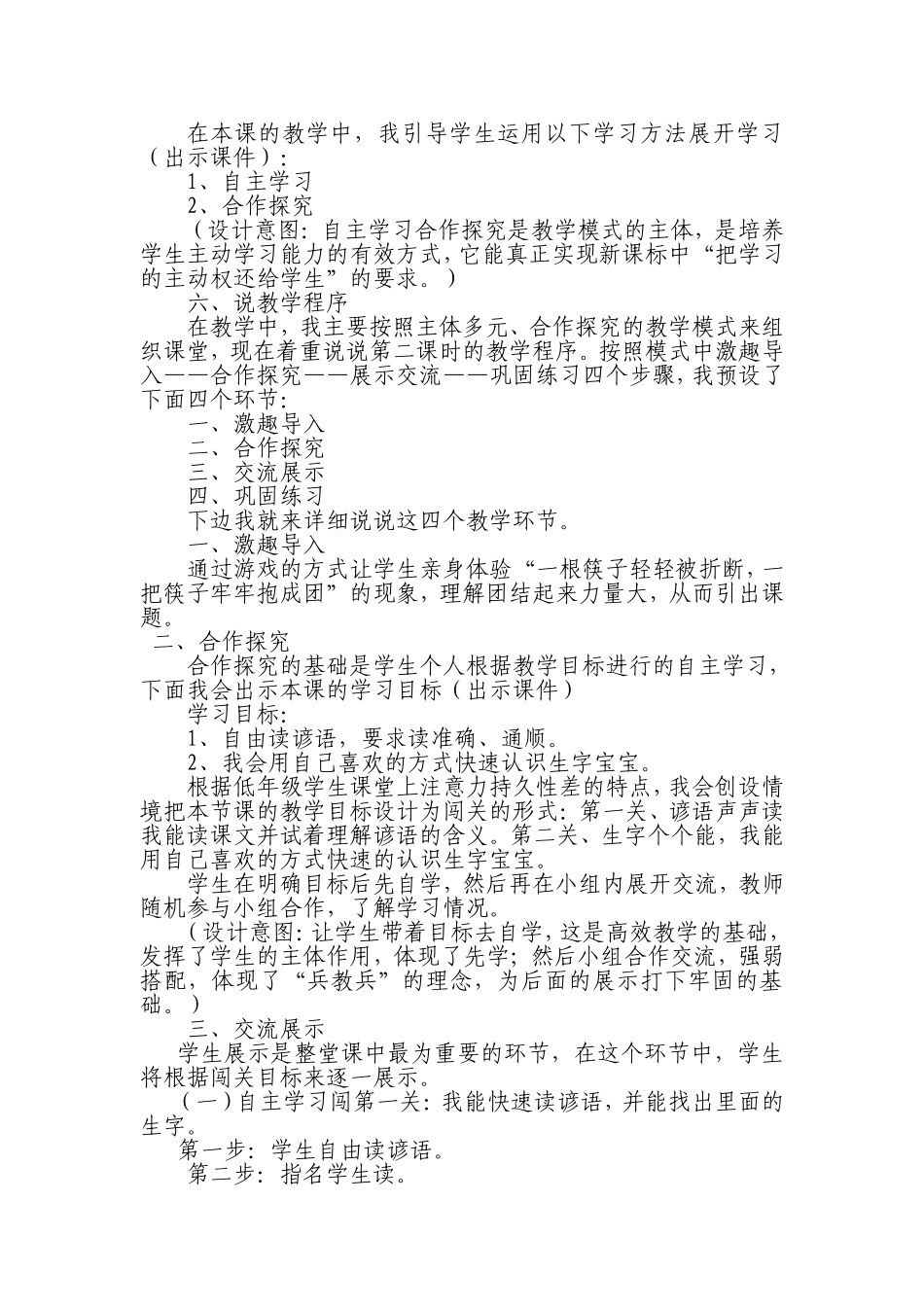 《识字5》说课稿_第2页