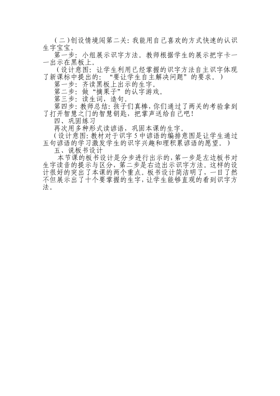 《识字5》说课稿_第3页