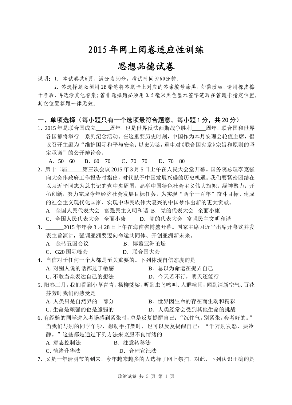 思想品德试卷_第1页