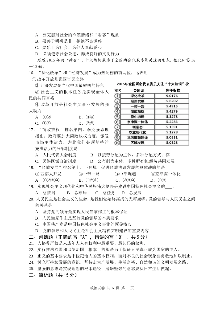 思想品德试卷_第3页