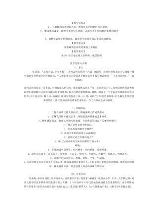 八年级苏州园林教案