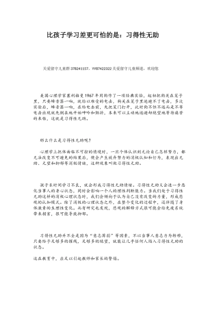 比孩子学习差更可怕的是