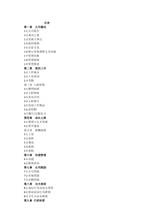 真功夫员工手册 (2)