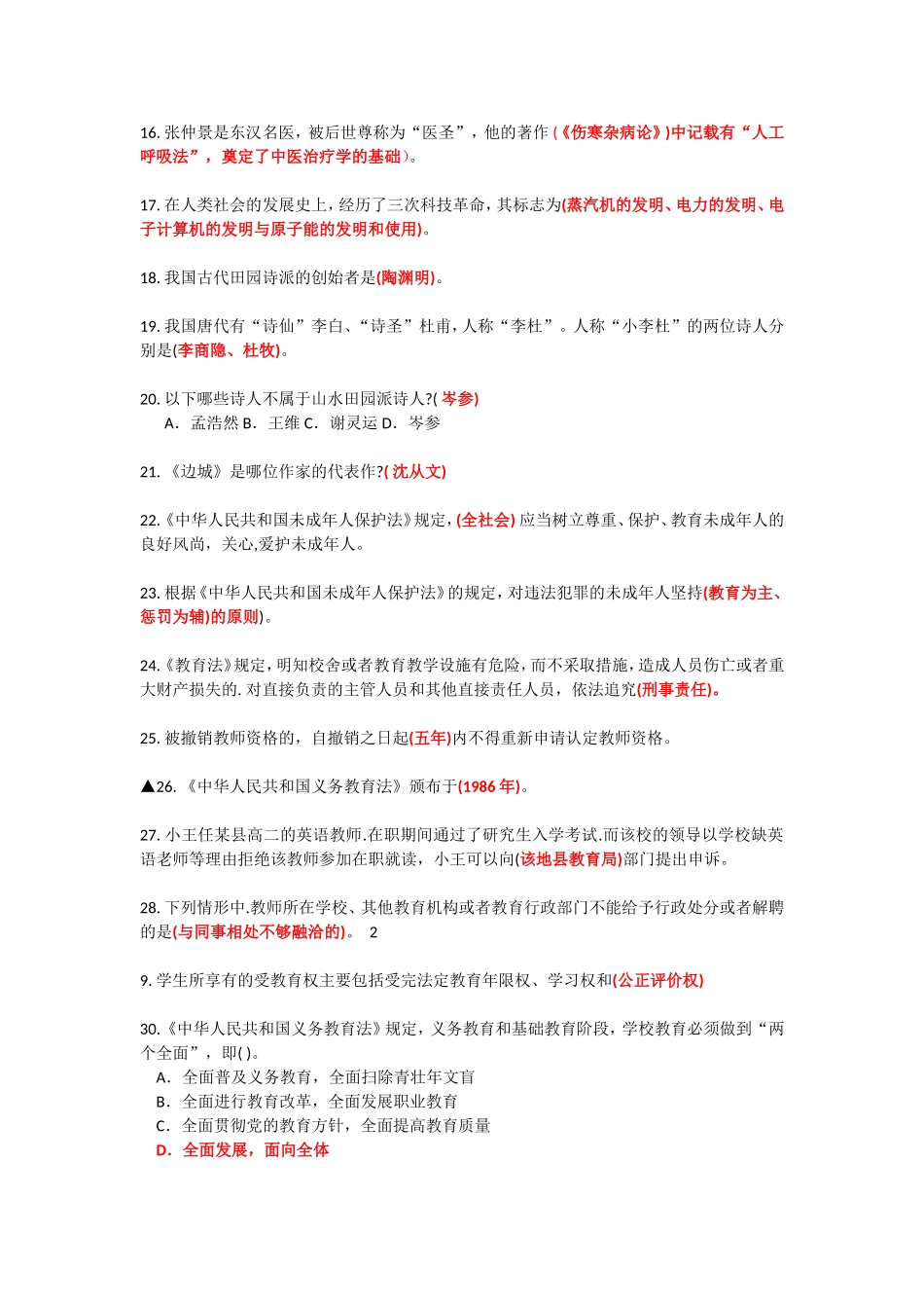 综合素质常考题目整理_第2页