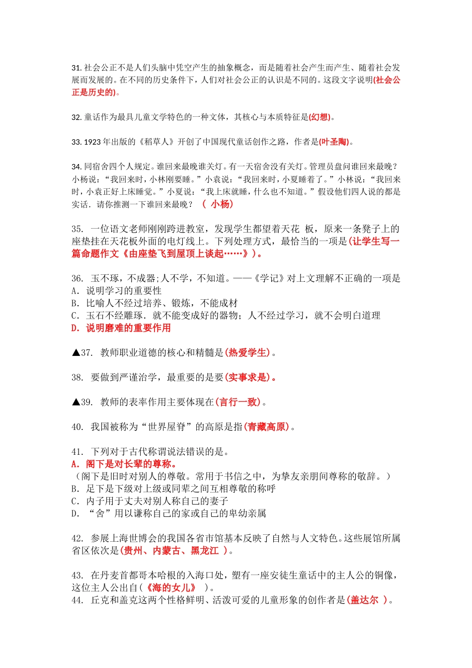 综合素质常考题目整理_第3页