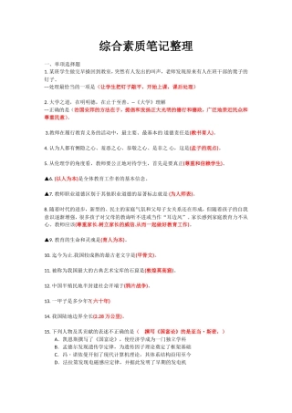 综合素质常考题目整理