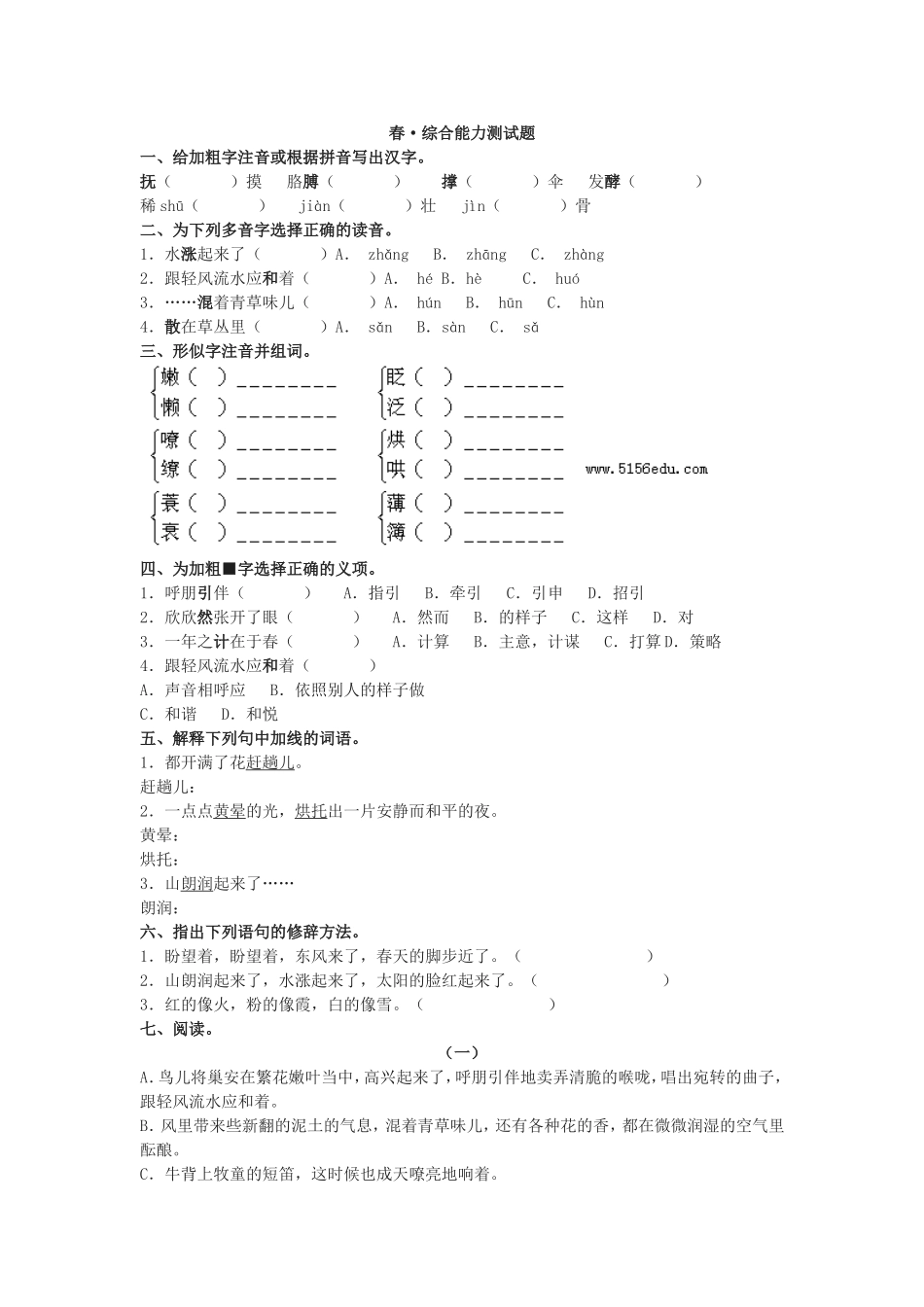 朱自清《春》检测题_第1页