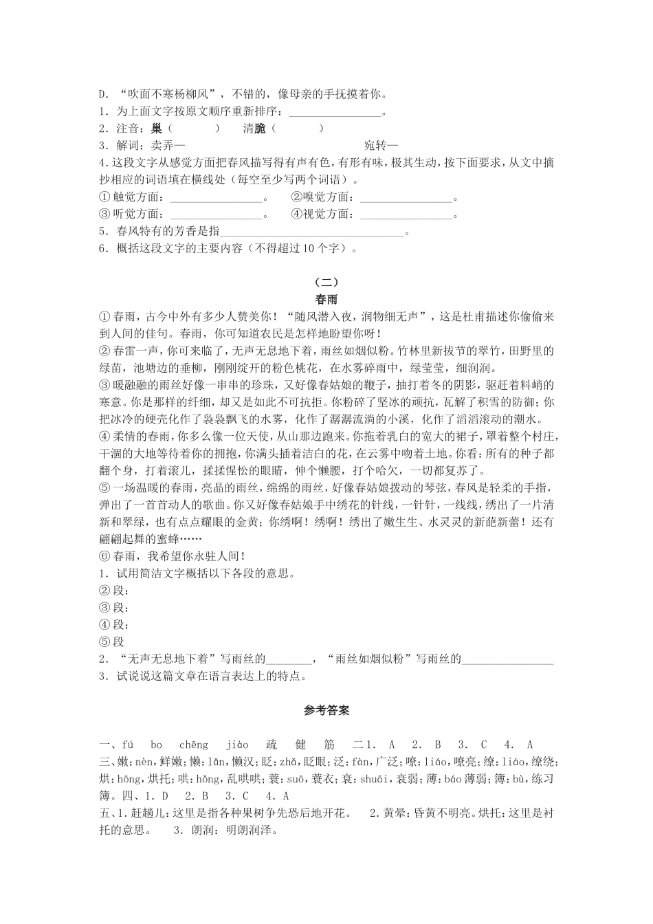 朱自清《春》检测题_第2页