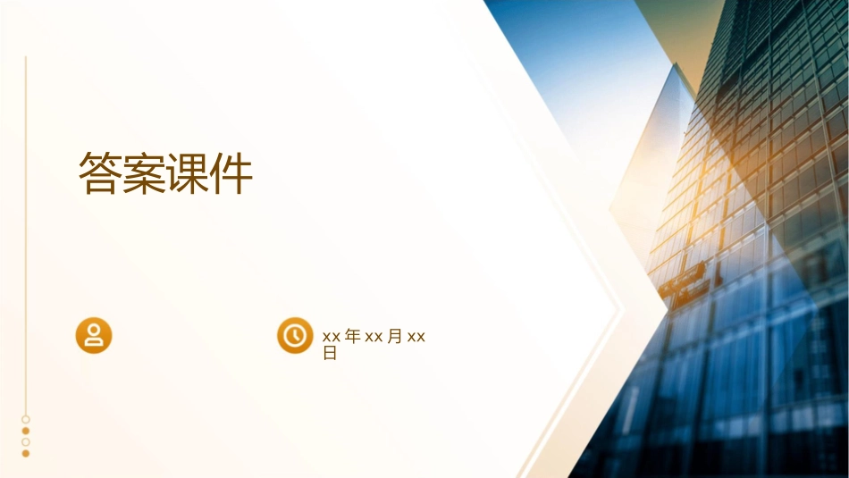 什么是客户服务答案课件1_第1页