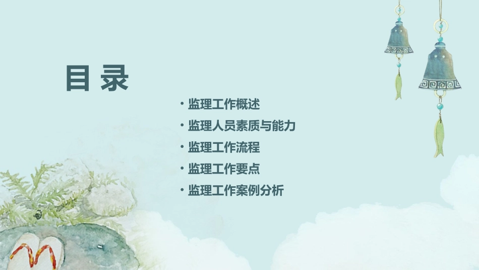 监理工作的基本知识课件_第2页