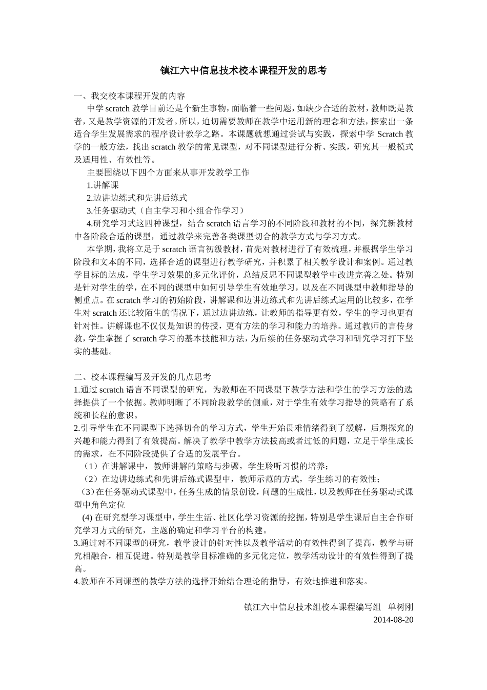 信息技术校本课程开发的思考_第1页