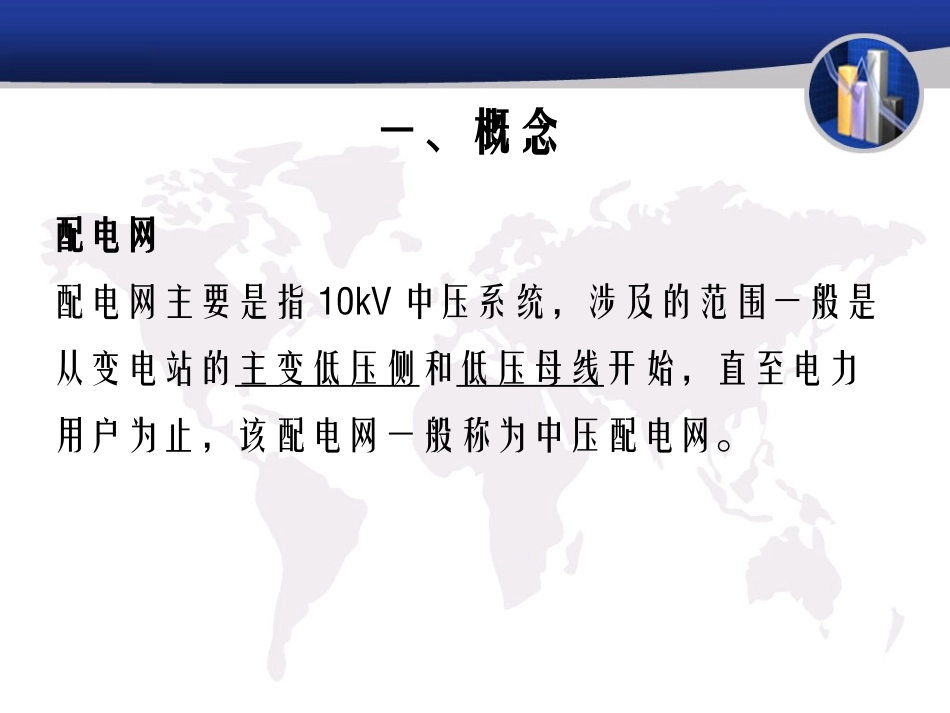 配电自动化终端简述_第3页