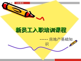 房地产经纪人基础知识培训