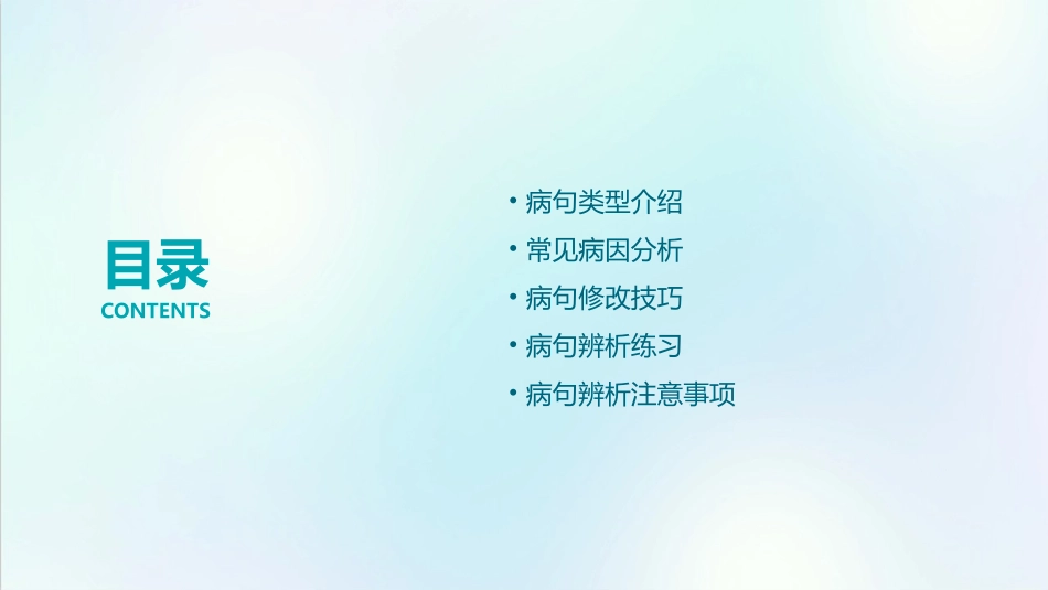 病句辨析(公开课)课件_第2页