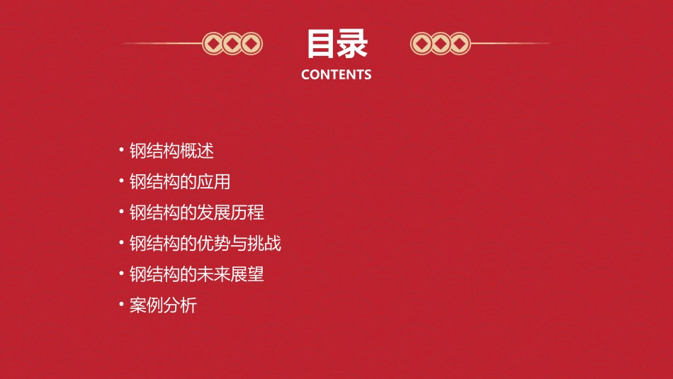 钢结构应用与发展课件_第2页