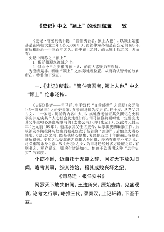 史记之颍上地理位置攷
