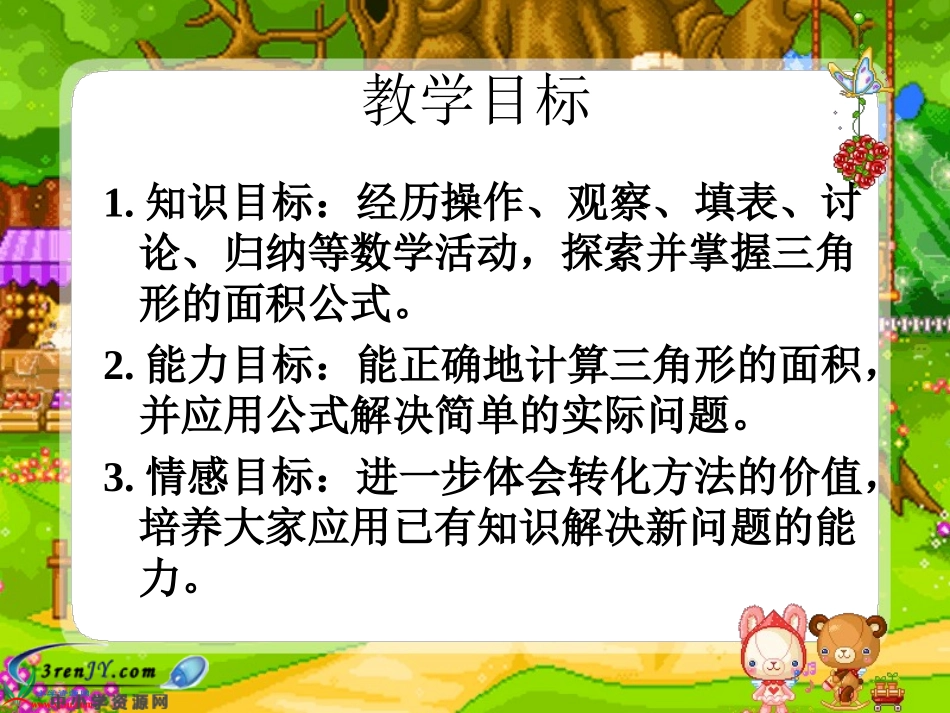 （苏教版）五年级数学上册课件三角形面积的计算4_第2页