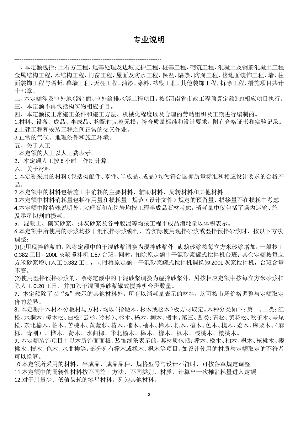 河南2016定额计算规则_第2页