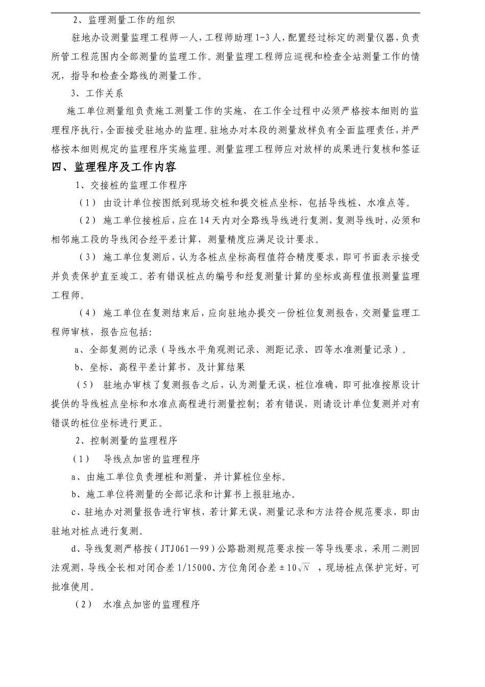 公路工程监理细则_第2页