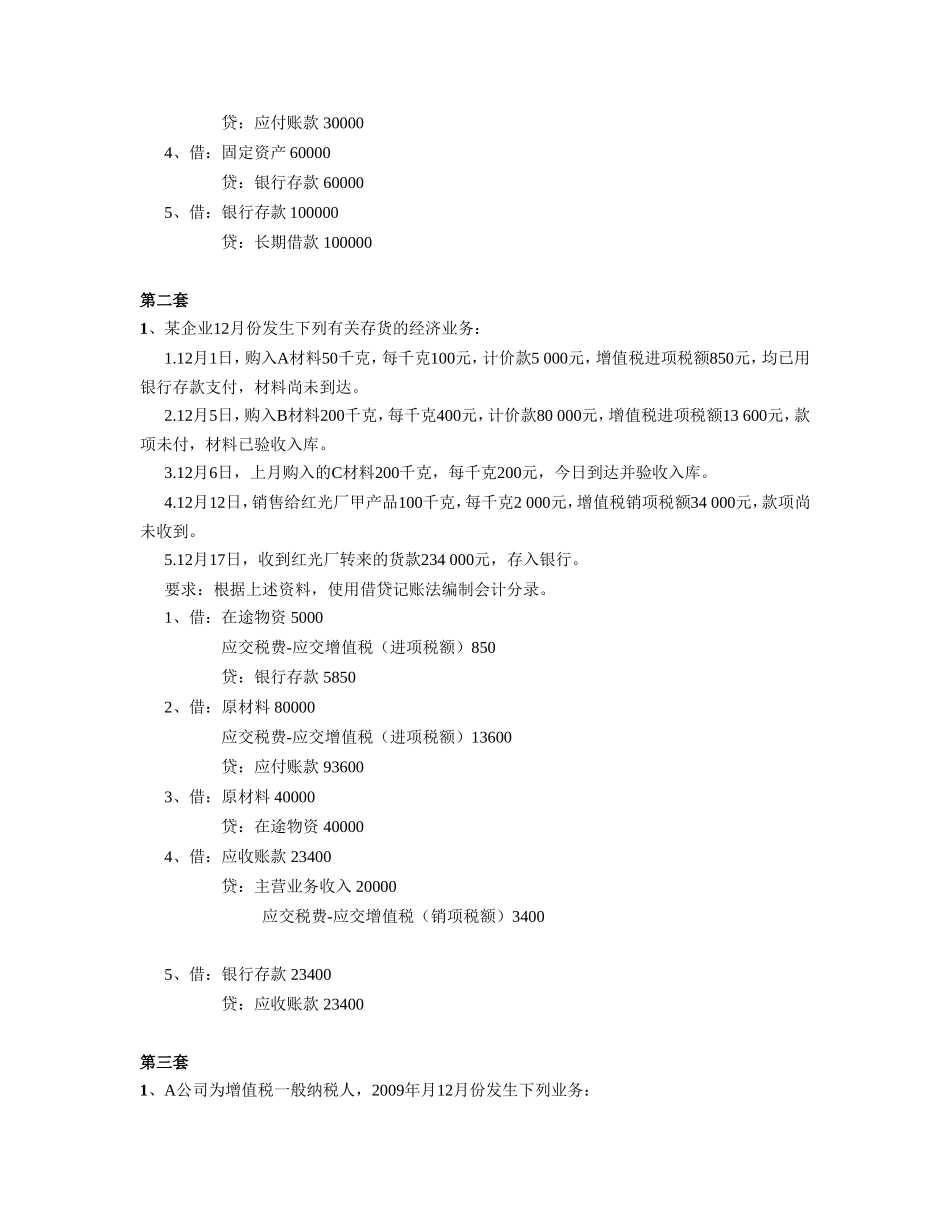 会计实务练习题汇总_第2页