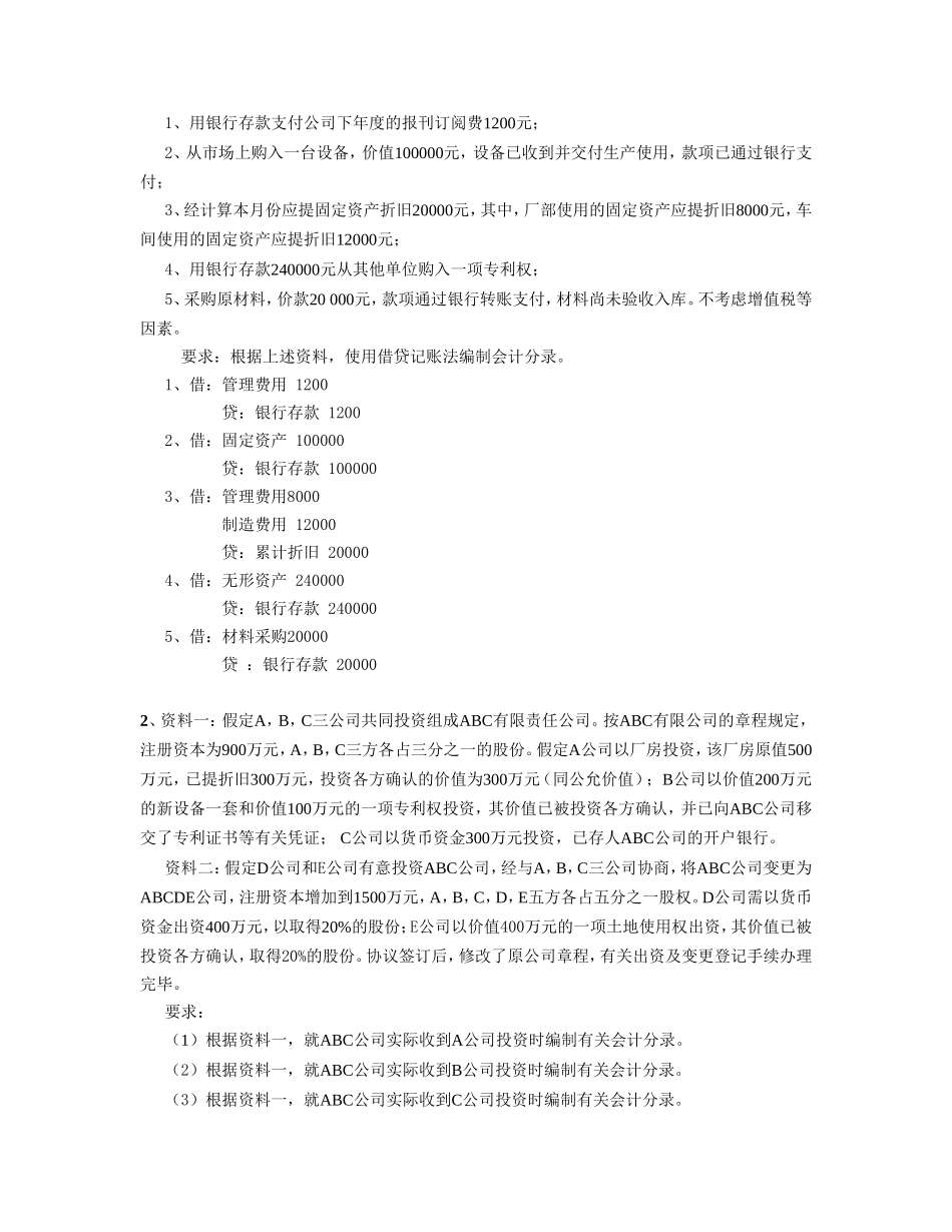 会计实务练习题汇总_第3页