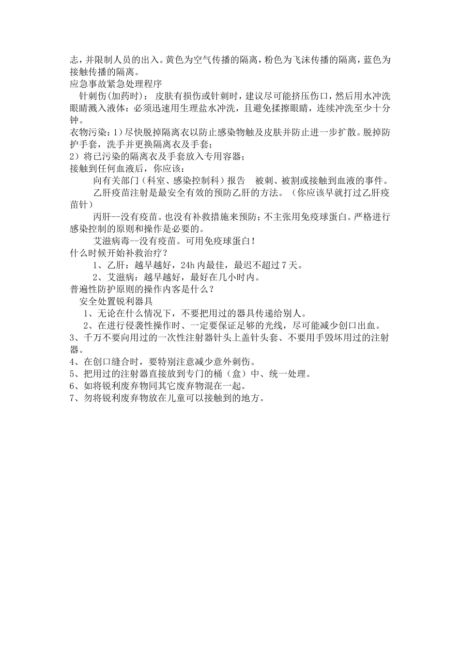 医院感染知识培训内容_第3页