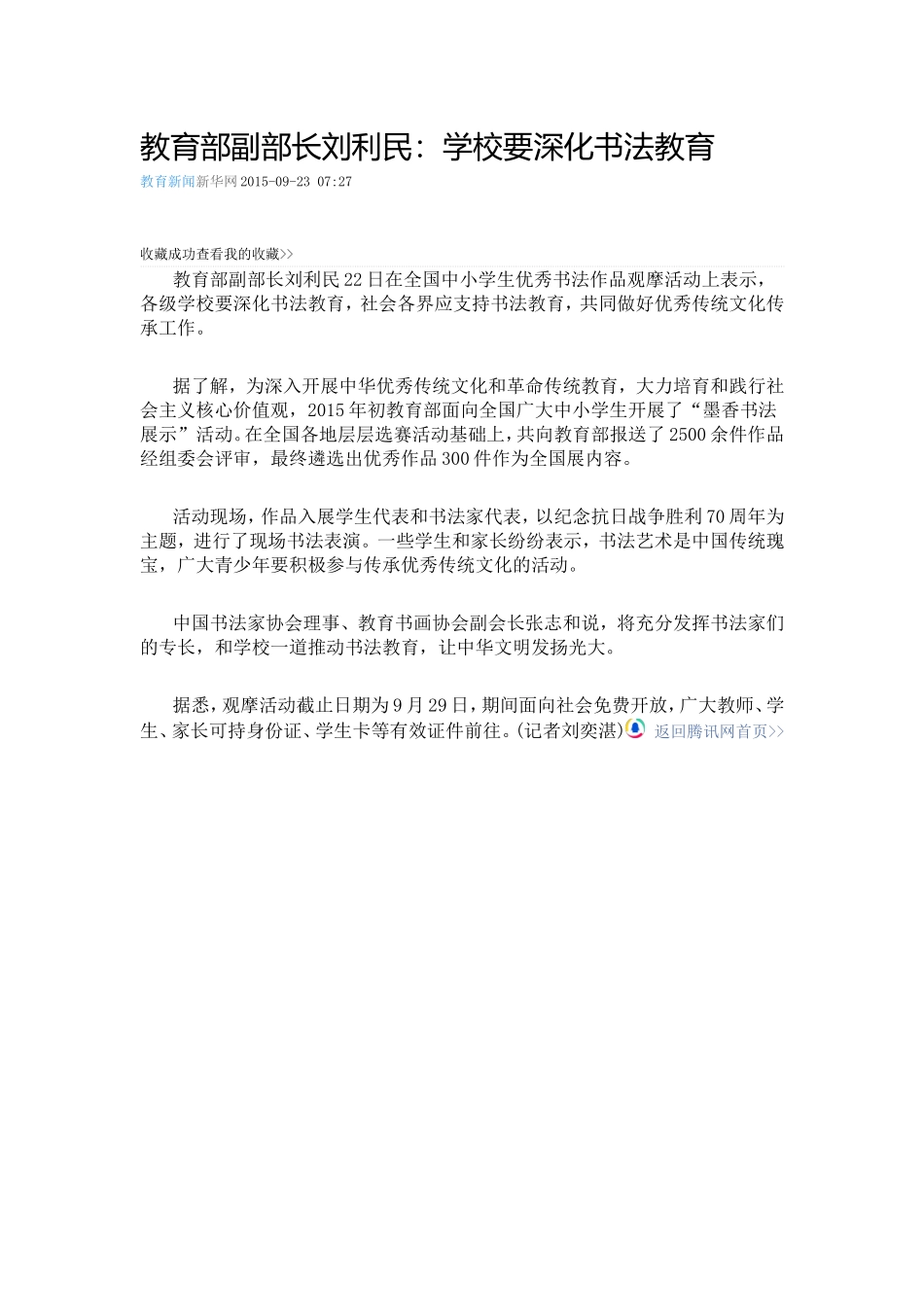 教育部副部长刘利民_第1页