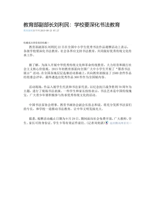 教育部副部长刘利民