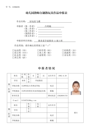 幼儿园环境创设好玩的飞碟