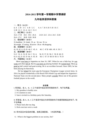2014-2015学年第一学期期中学情调研答案