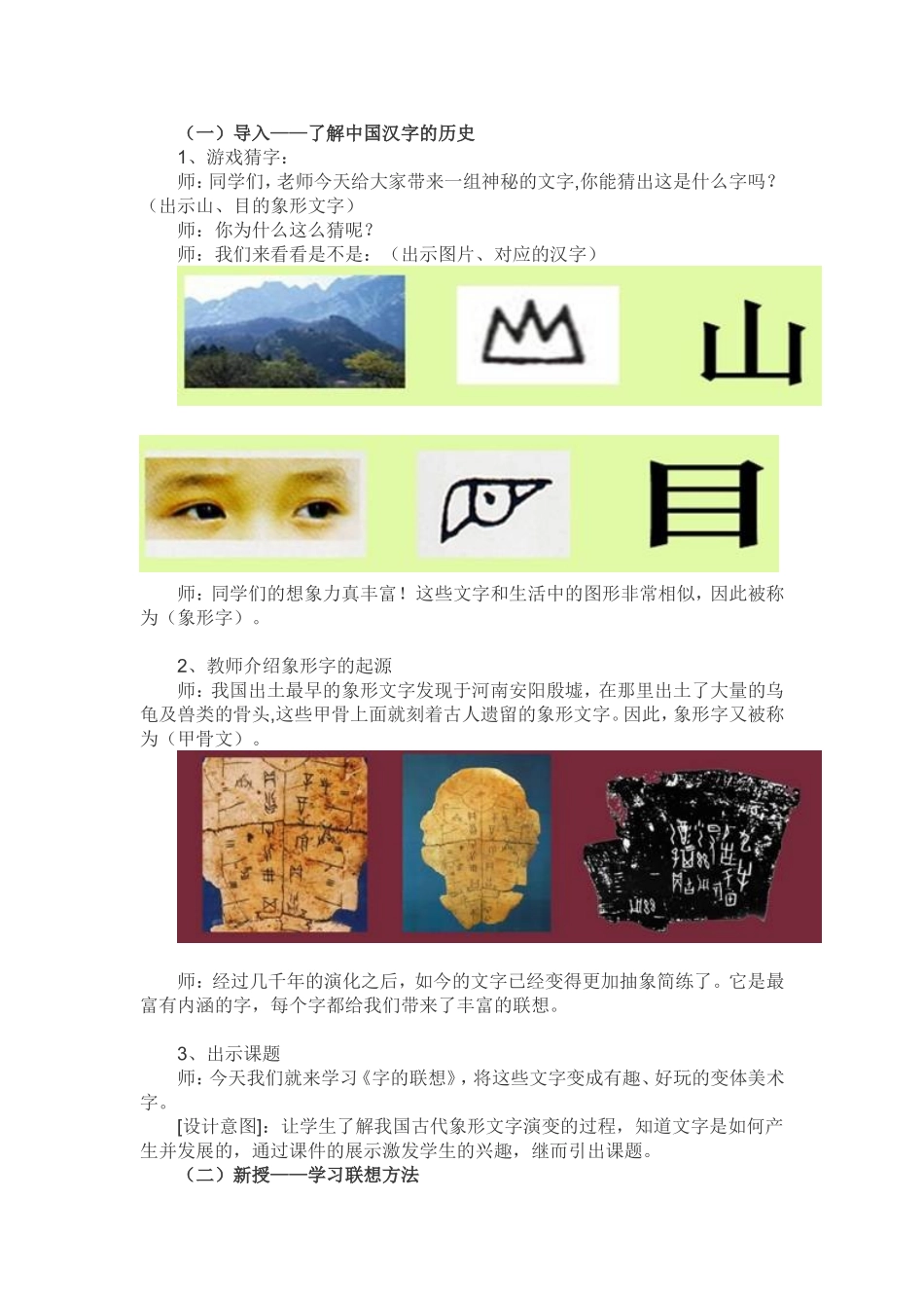 字的联想教案_第2页