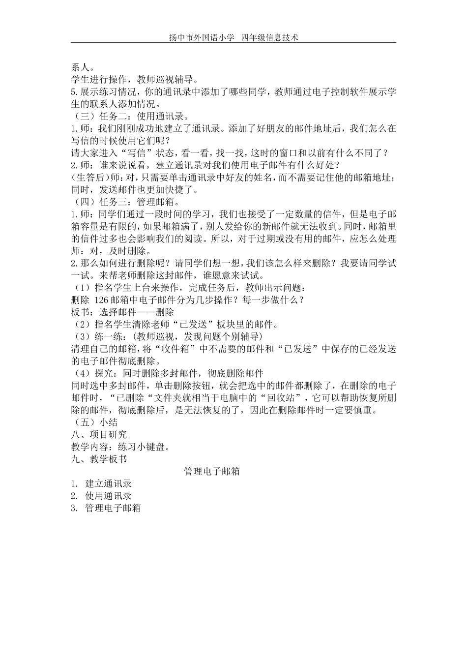 管理电子邮箱_第2页