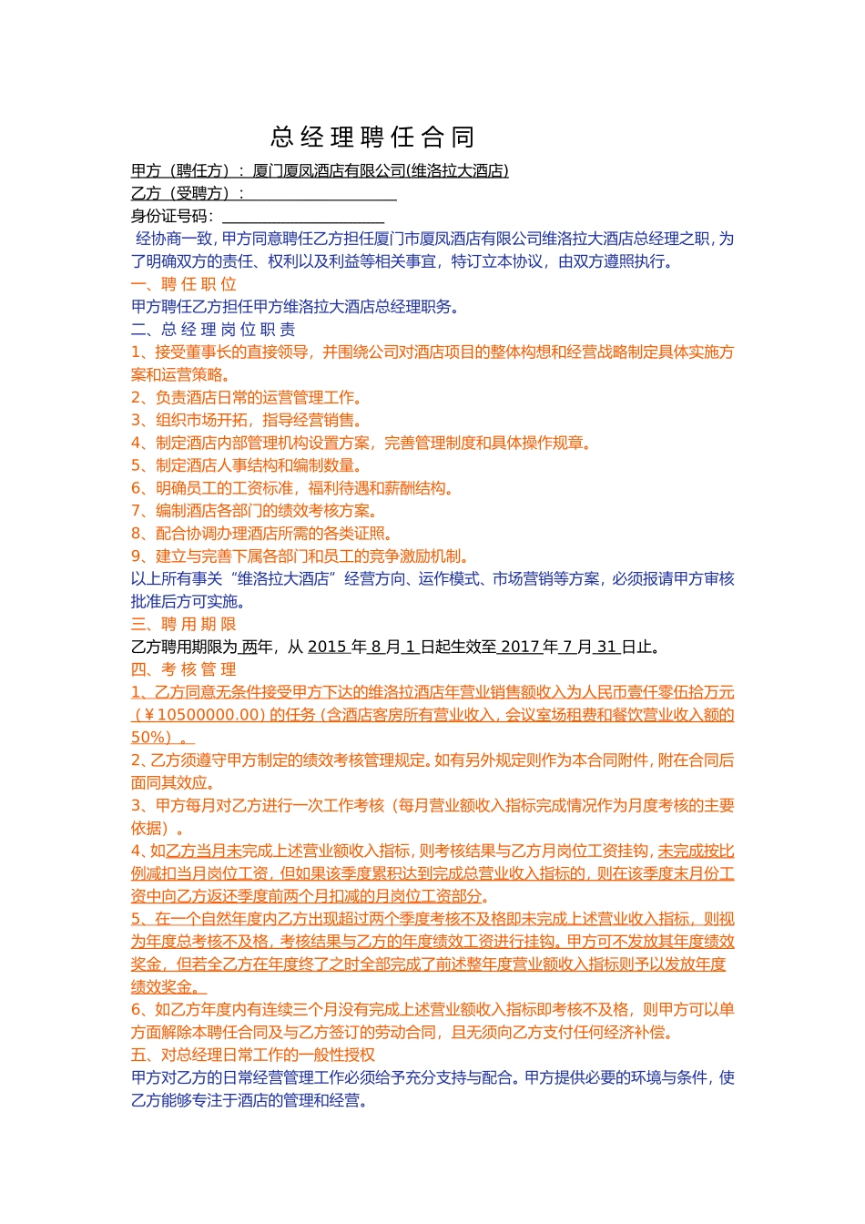 总经理聘任书_第1页