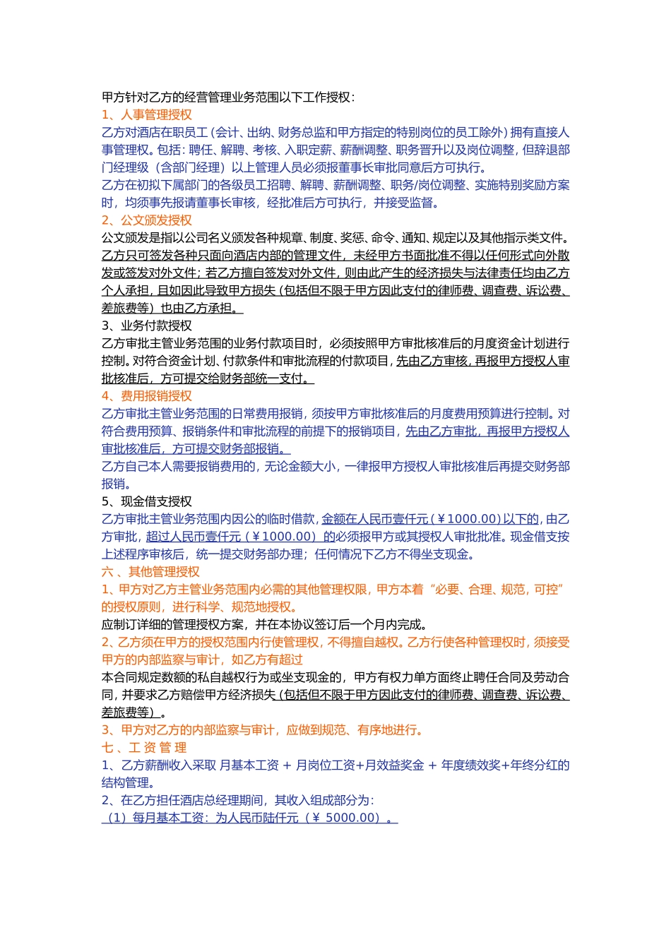 总经理聘任书_第2页