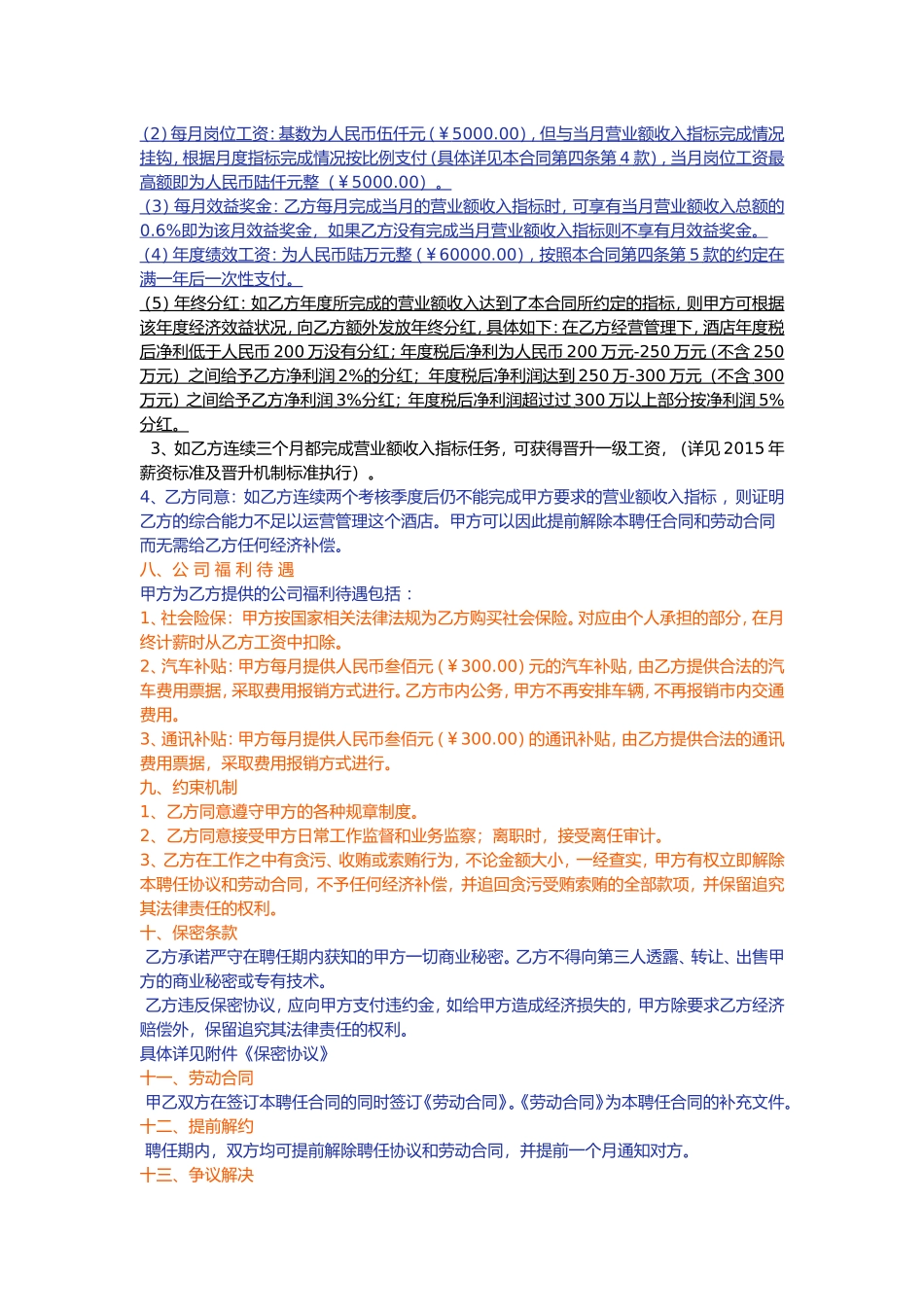 总经理聘任书_第3页