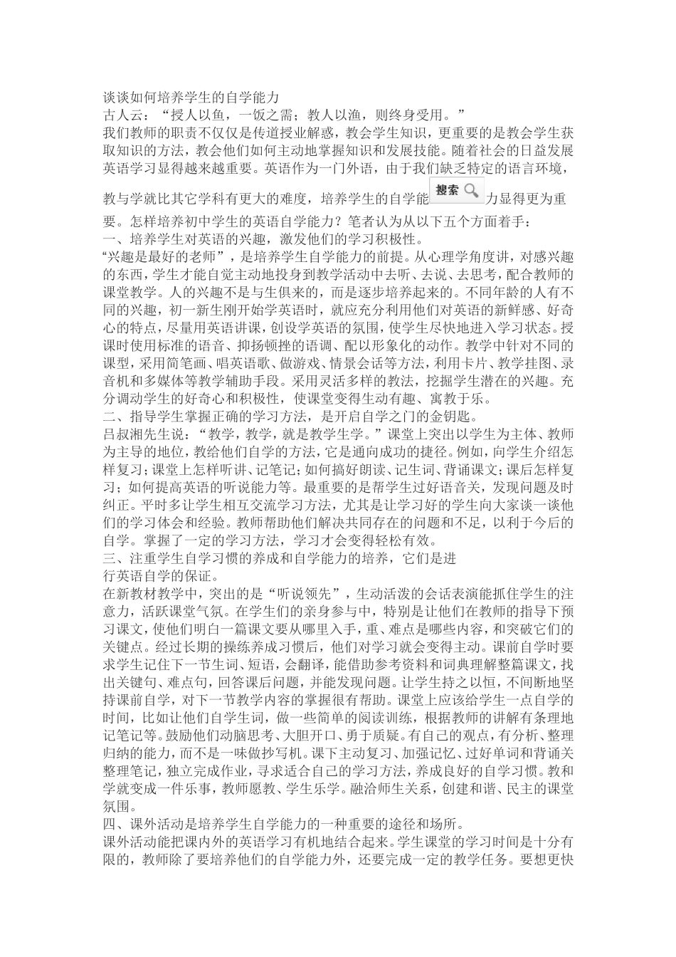 谈谈如何培养学生的自学能力_第1页