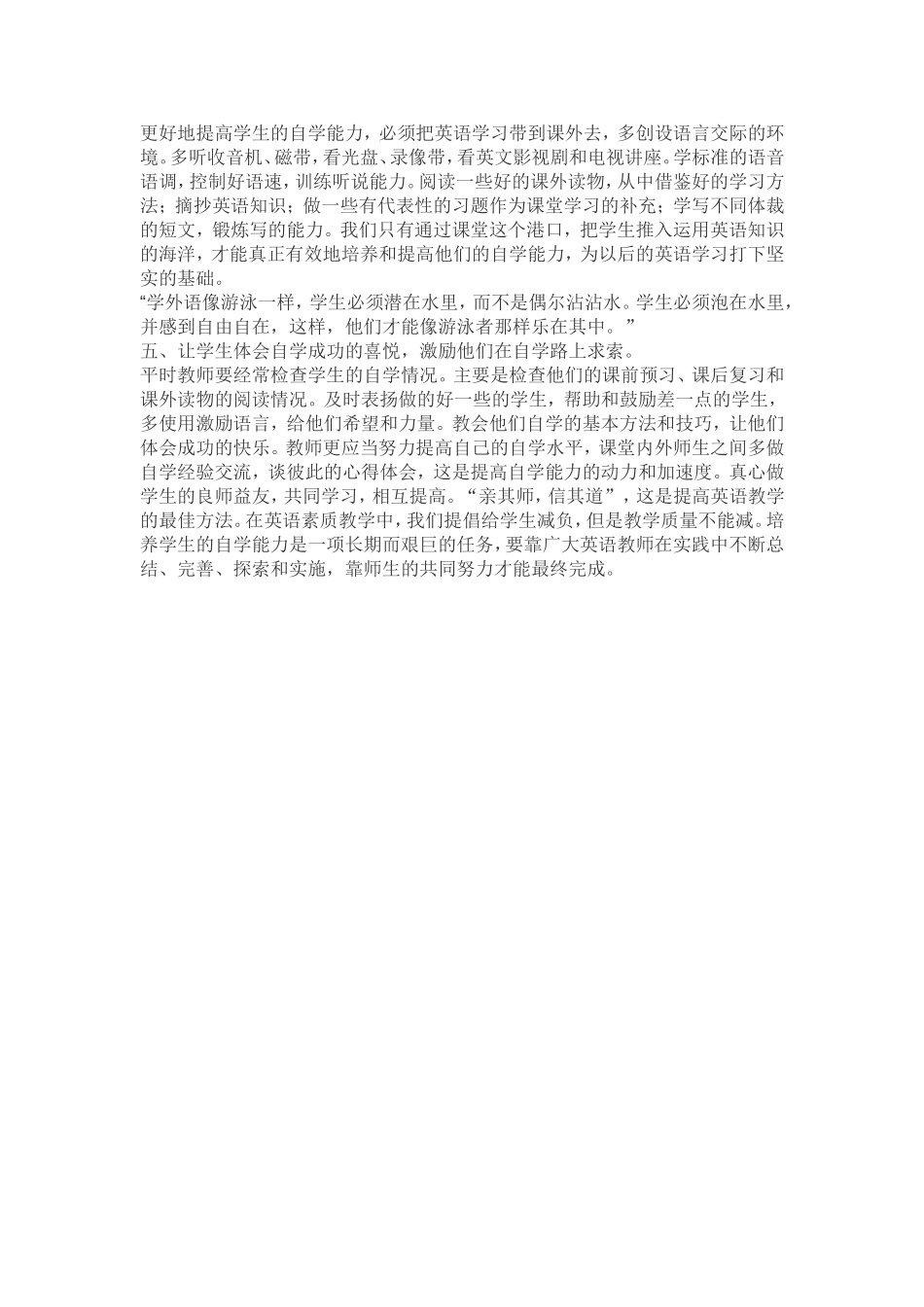 谈谈如何培养学生的自学能力_第2页