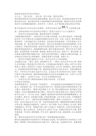 谈谈如何培养学生的自学能力