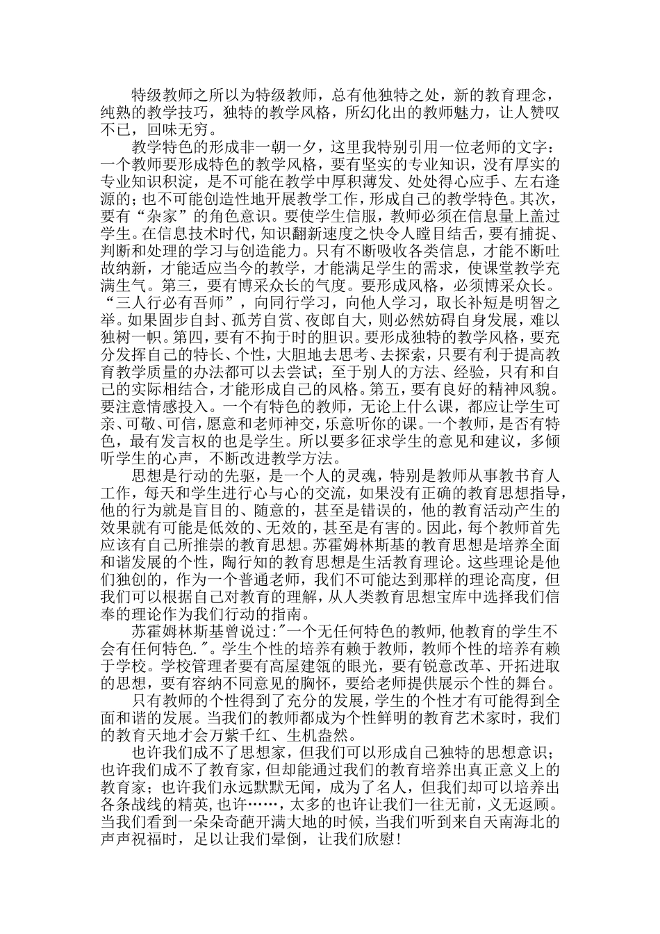 教育教学特色经验总结_第2页