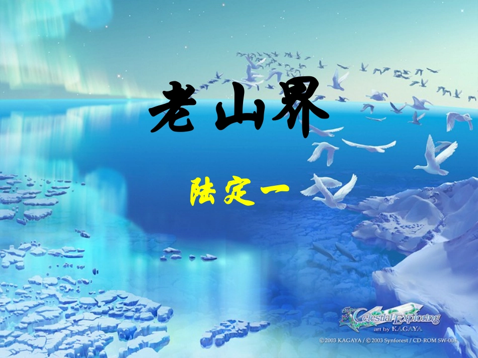 老山界 (4)_第1页