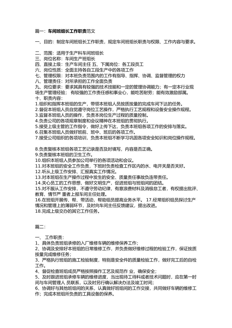 生产班长岗位职责_第1页