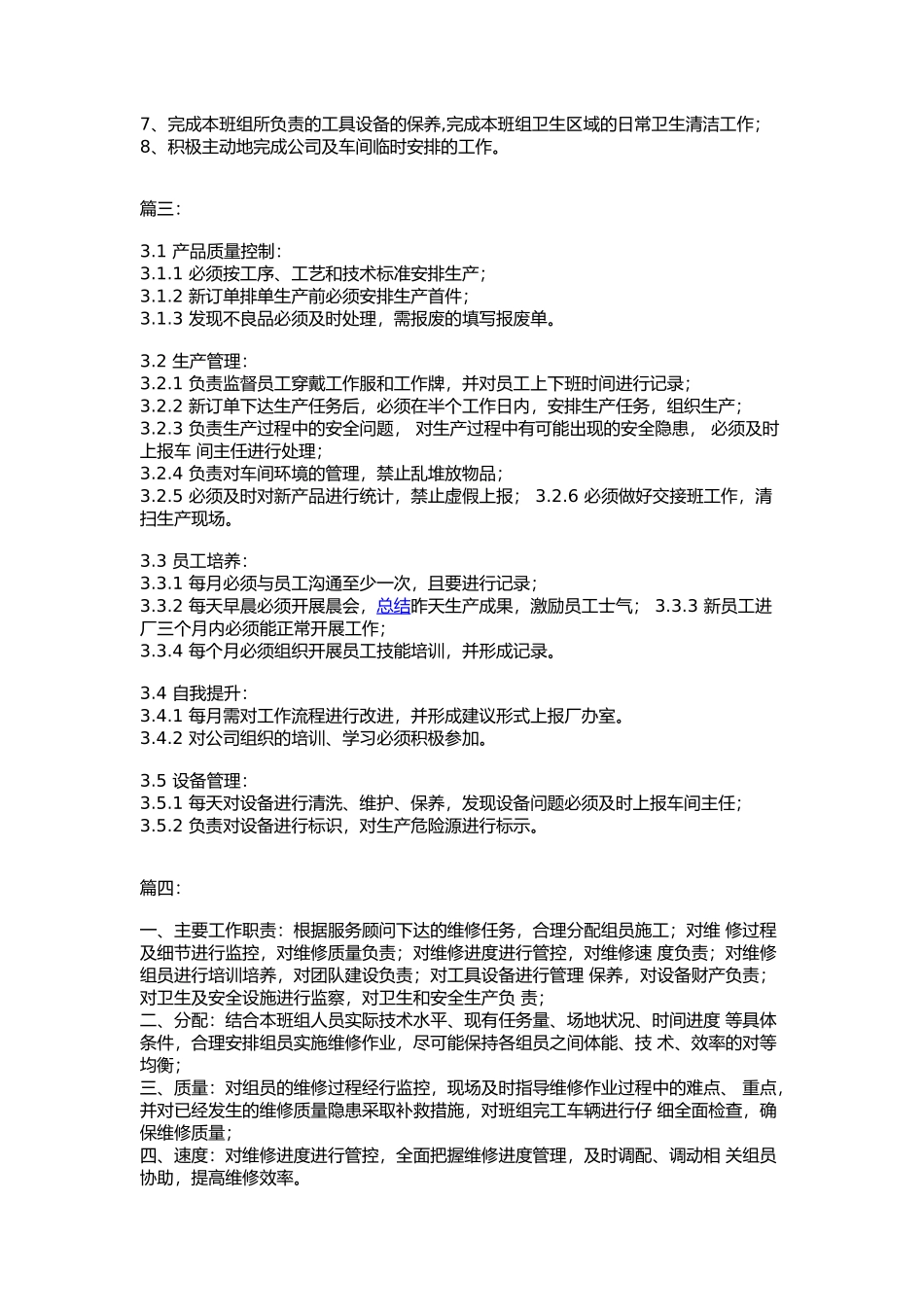 生产班长岗位职责_第2页