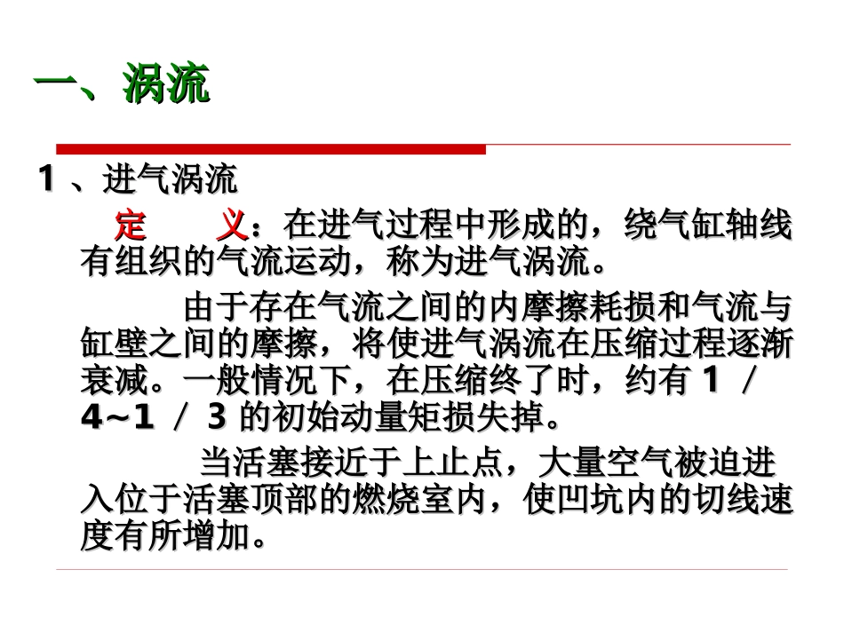 内燃机混合气的形成_第3页