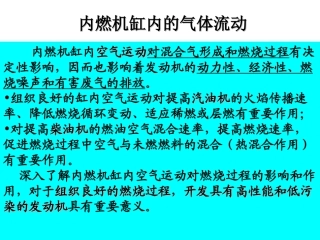 内燃机混合气的形成